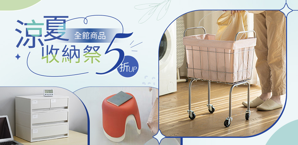 日系品牌 盛夏6折up{滿999再現折50}