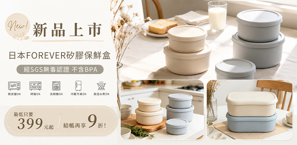 矽膠新革命,最低只要399起!結帳再打9折!