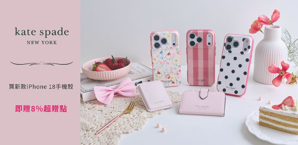 指定iPhone 18系列手機殼｜送８%超贈點