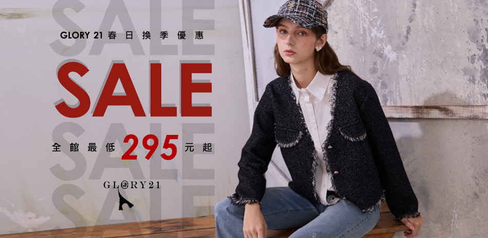 GLORY21春日換季優惠，最低295元起