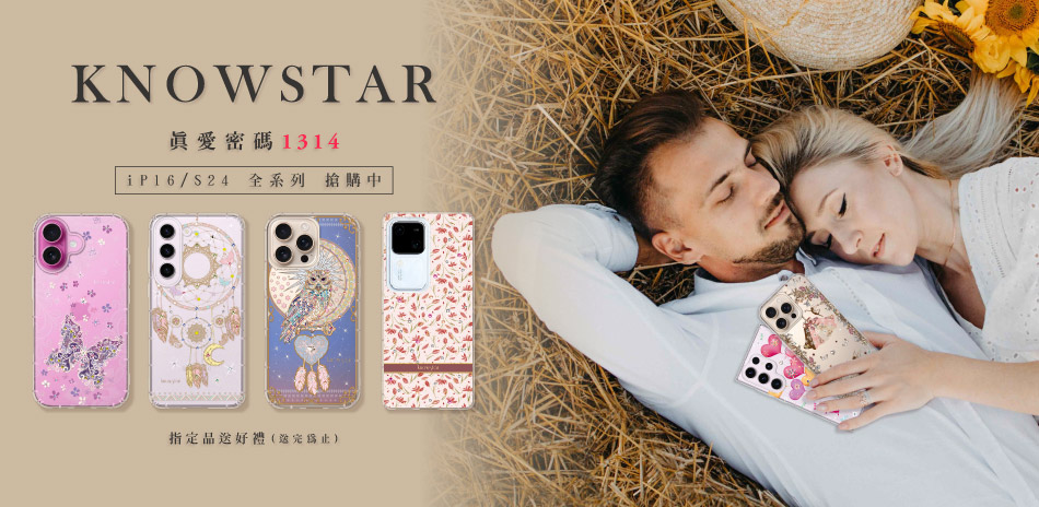 KnowStar 真愛密碼 1314 加碼送好禮