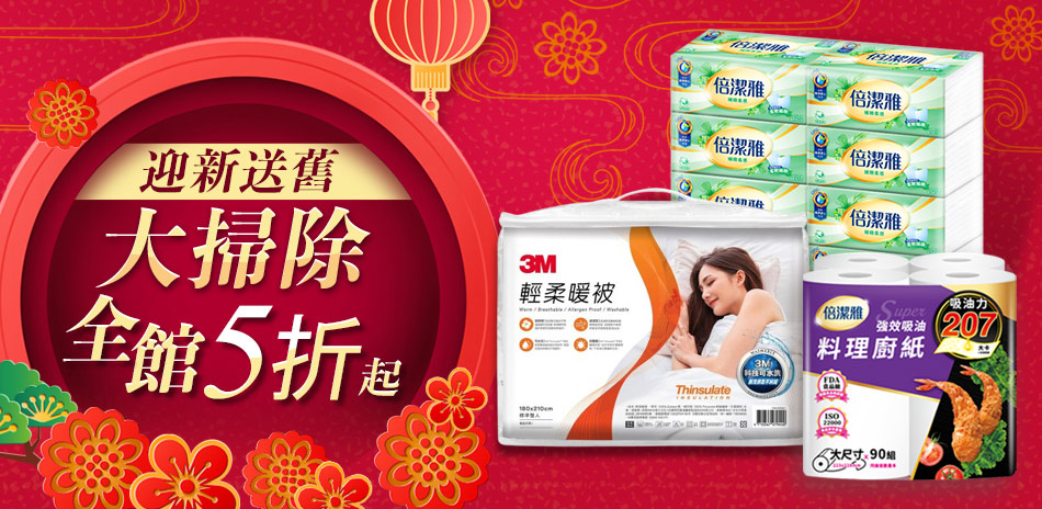 倍潔雅串購滿499折50