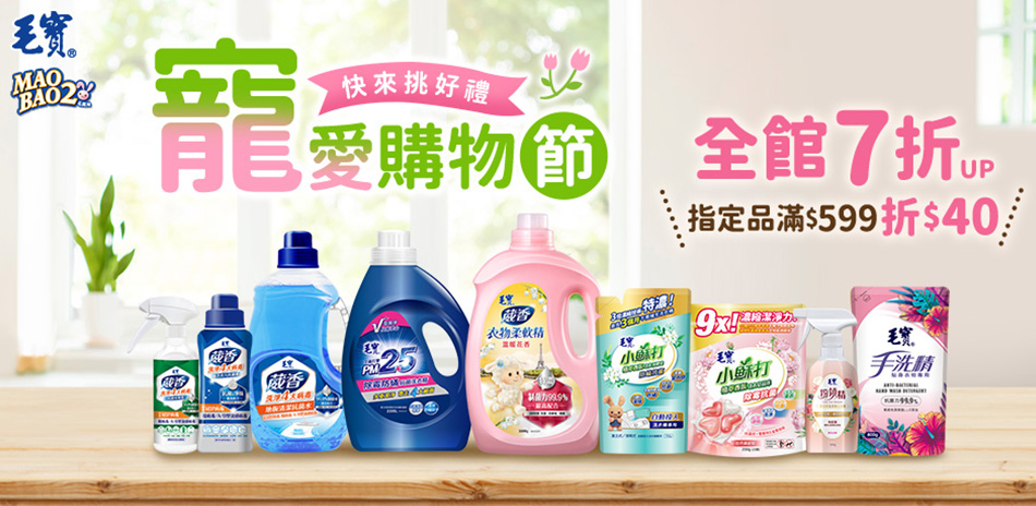 毛寶滿599折40