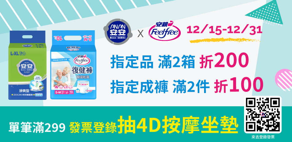 安安X安親 滿2件折100