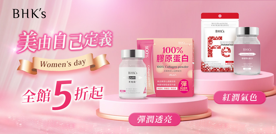 BHK's 美由自己定義 全館5折起