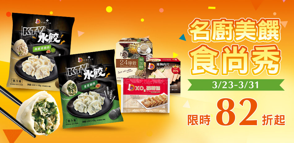 名廚美饌指定品滿488享95折