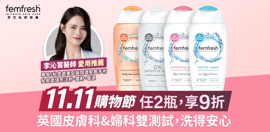 femfresh芳芯★任選2入享9折★