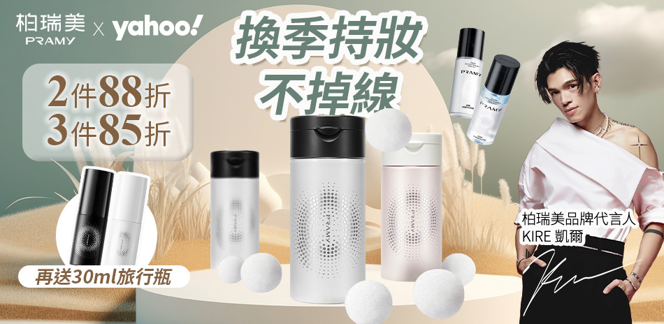 9月持妝不斷線｜多件優惠限時開跑