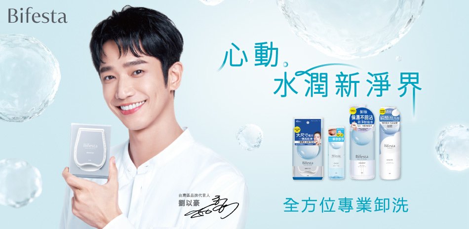 碧菲絲特 洗卸75折up