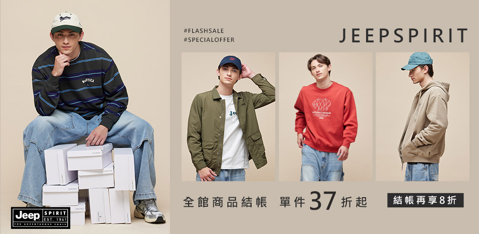 Jeep 全館限時結帳單件8折 