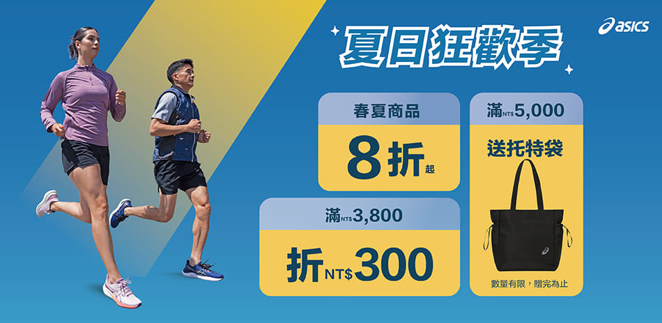 ASICS亞瑟士官方8折 滿3800折300