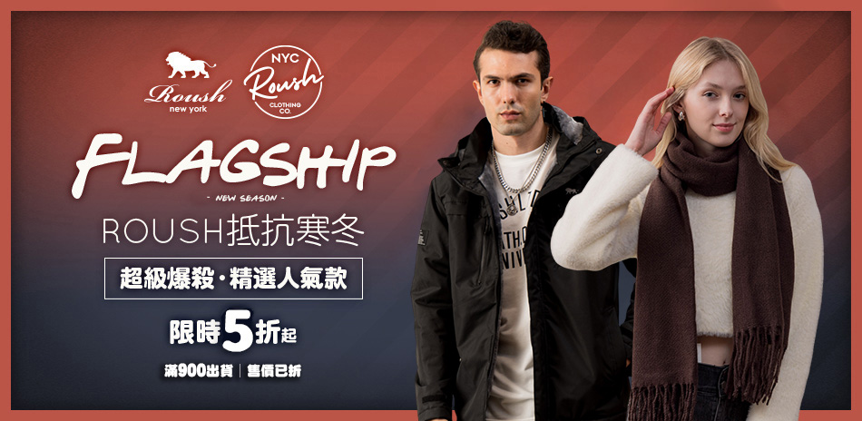ROUSH 超級爆殺‧精選人氣款 限時5折起