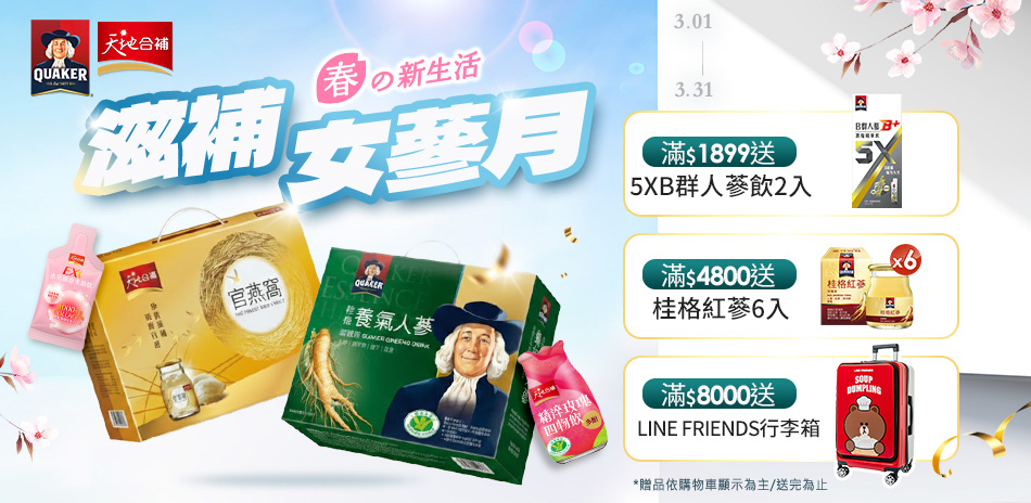 桂格指定品任選滿額最高享85折。