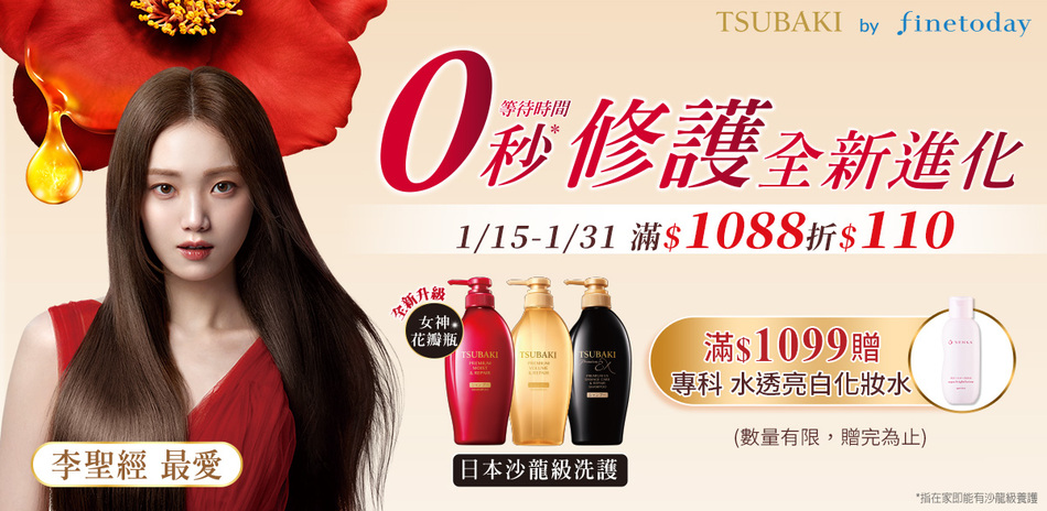 日本FineToday 滿1088折110