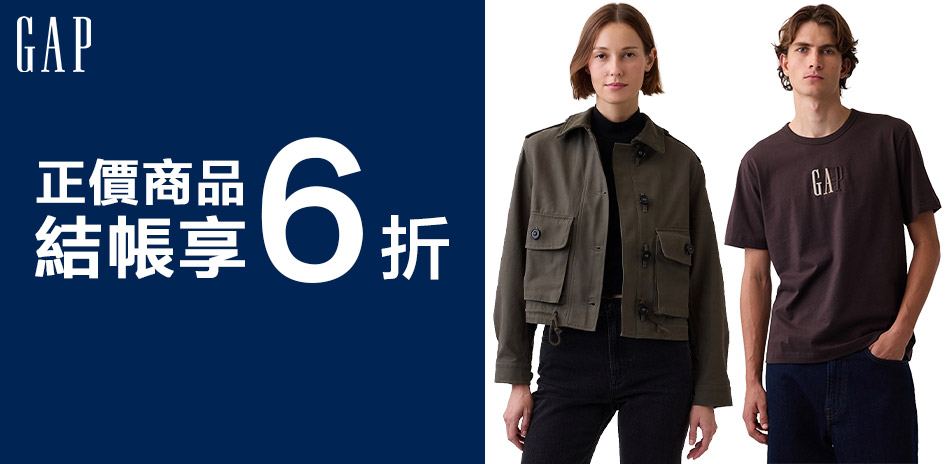Gap正價新品 結帳一件享6折