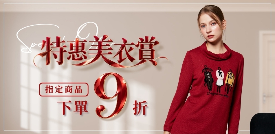 LUNG.L林佳樺 秋日特惠美衣賞｜下單享9折
