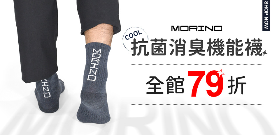 MORINO 抗菌消臭機能襪 下殺79折