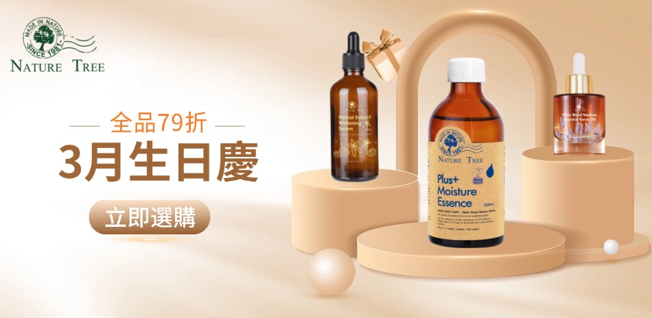 【Nature Tree】3月全館79折