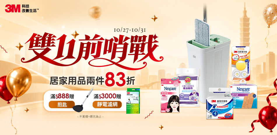 3M口腔x清潔x醫療x修繕 指定品2件享83折!