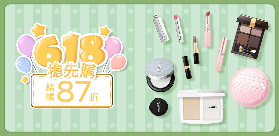 618搶先購★DIOR,CHANEL▼結帳87折