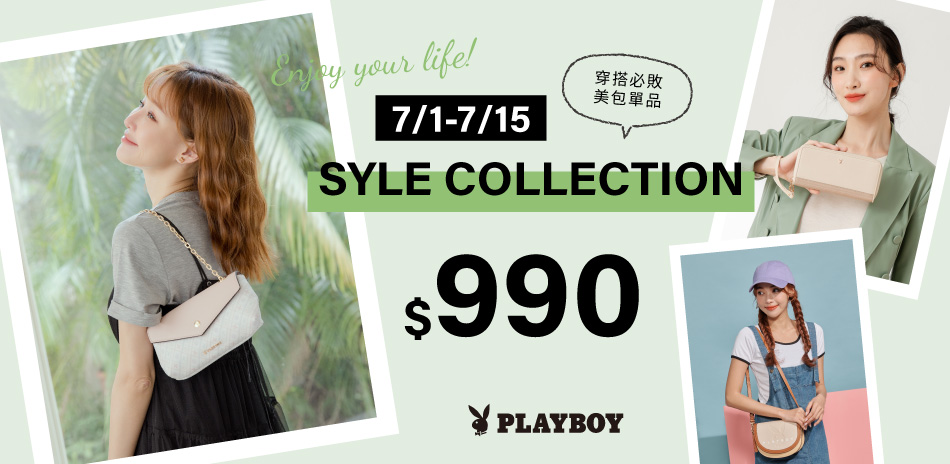 PLAYBOY指定款限時$990 滿千再折150
