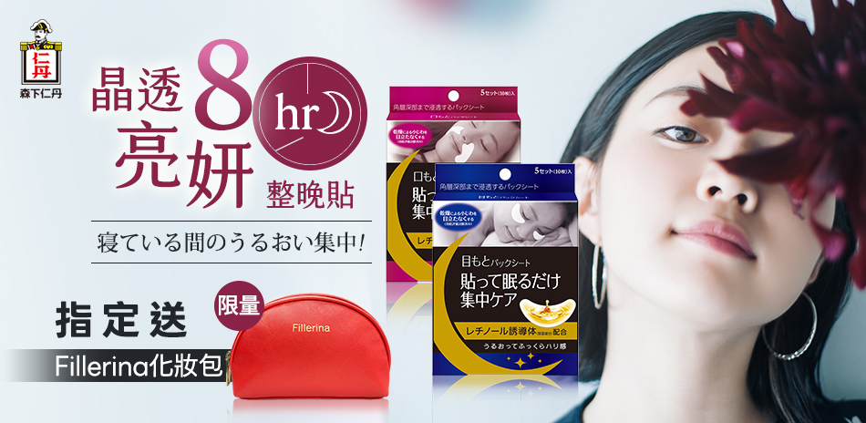 【森下仁丹】整晚貼↘62折up、指定送好禮