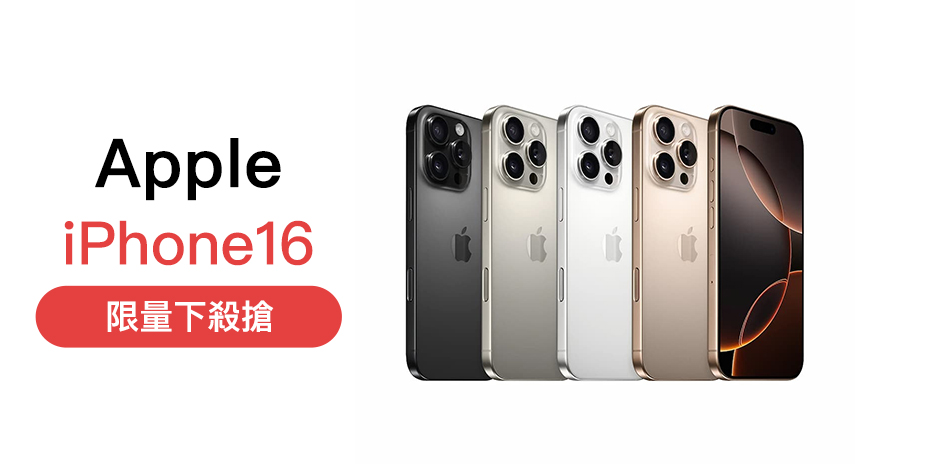 iPhone 16 Pro max下殺