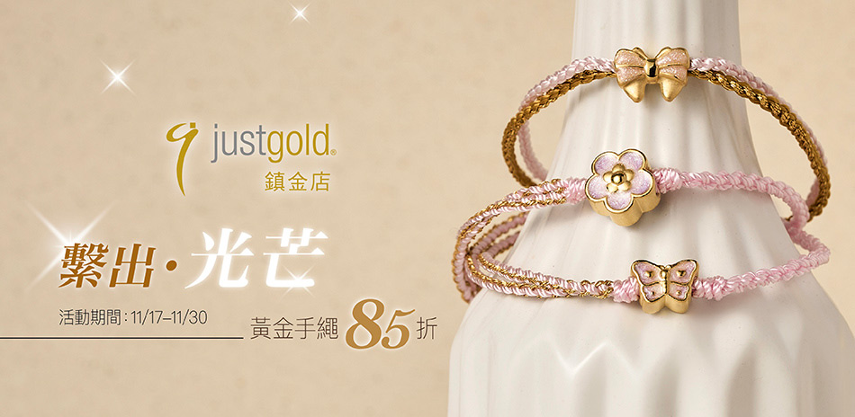 鎮金店 黃金手繩▼結帳85折