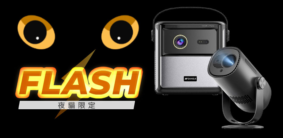 【投影機】網友熱銷推薦▼快閃9折