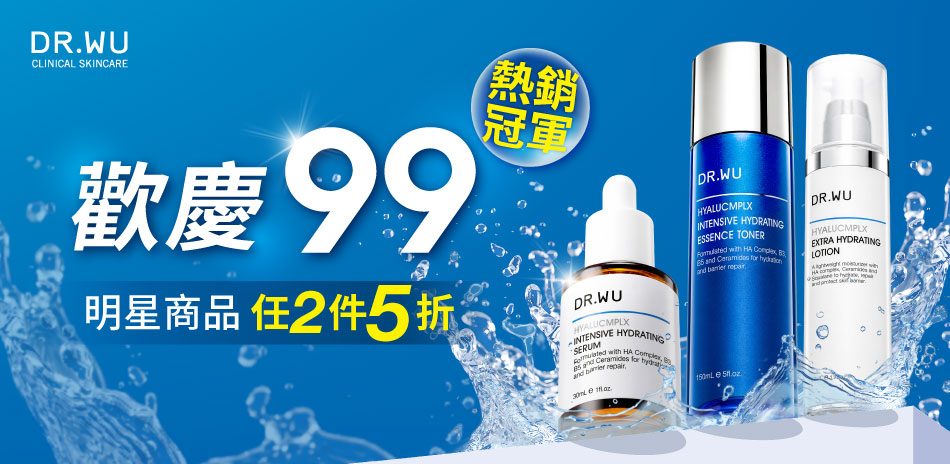 DR.WU★歡慶99★任2件5折