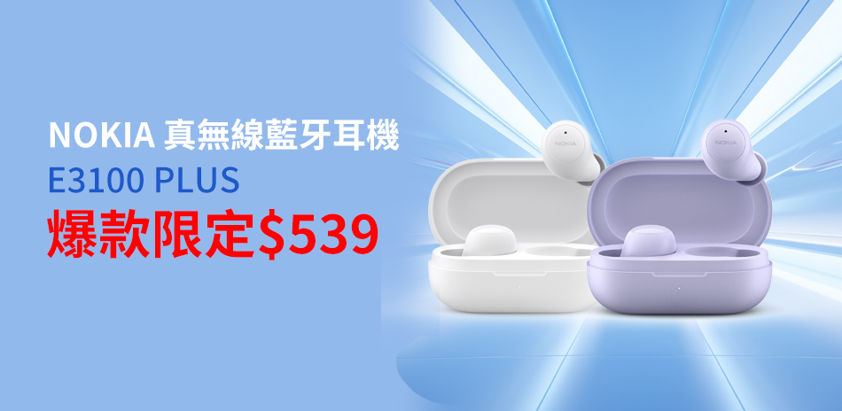 NOKIA耳機 爆款限定優惠價！