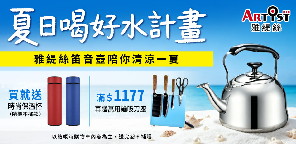 【ARTIST雅緹絲】 7月新型態