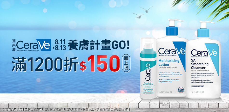 適樂膚★養膚計畫GO! 全館滿1200折$150