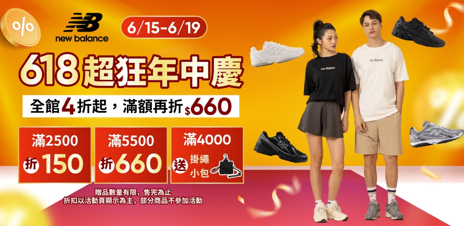 NB年中慶45折起 滿額最高再折660