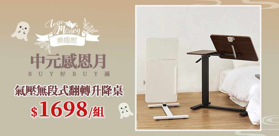 樂嫚妮 中元感恩月BUY好BUY滿