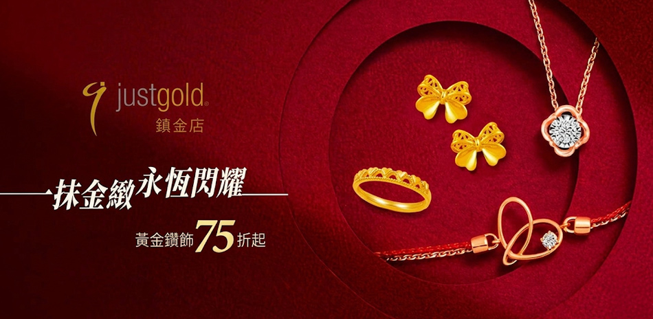 鎮金店 指定金鑽結帳75折