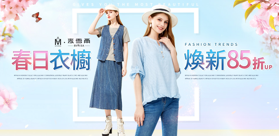 麥雪爾 春日衣櫥煥新85折up