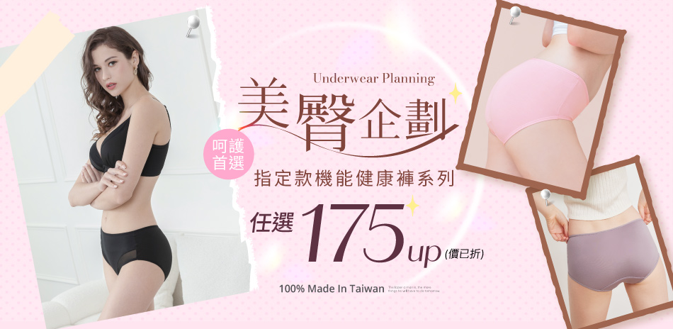 可蘭霓│美臀企劃健康機能褲175起