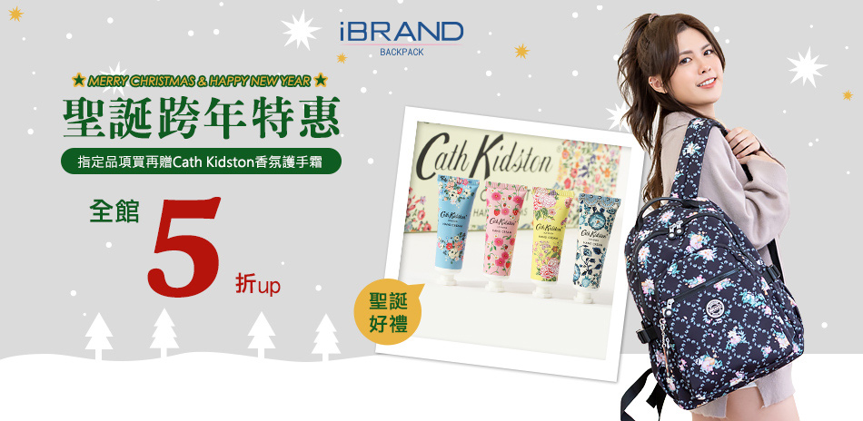 iBRAND 聖誕跨年特惠5折起