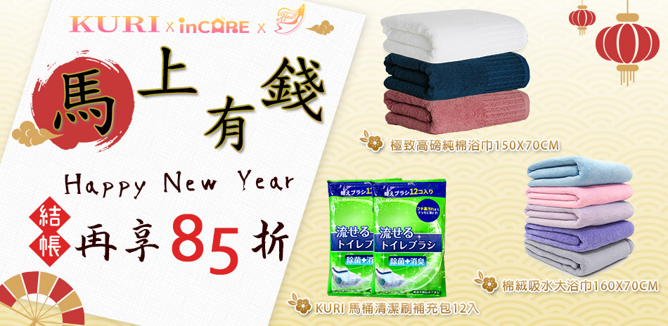 2026馬力全開，全館85折