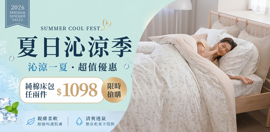 BUHO 純棉床組任選兩件$1098