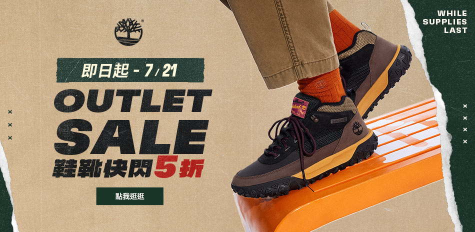 Timberland 夏日出遊！滿額再折300
