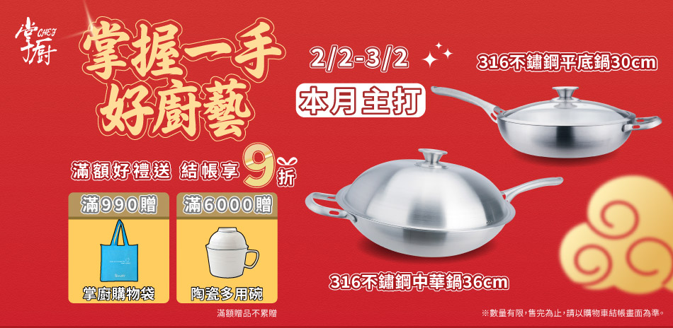 掌握一手好廚藝