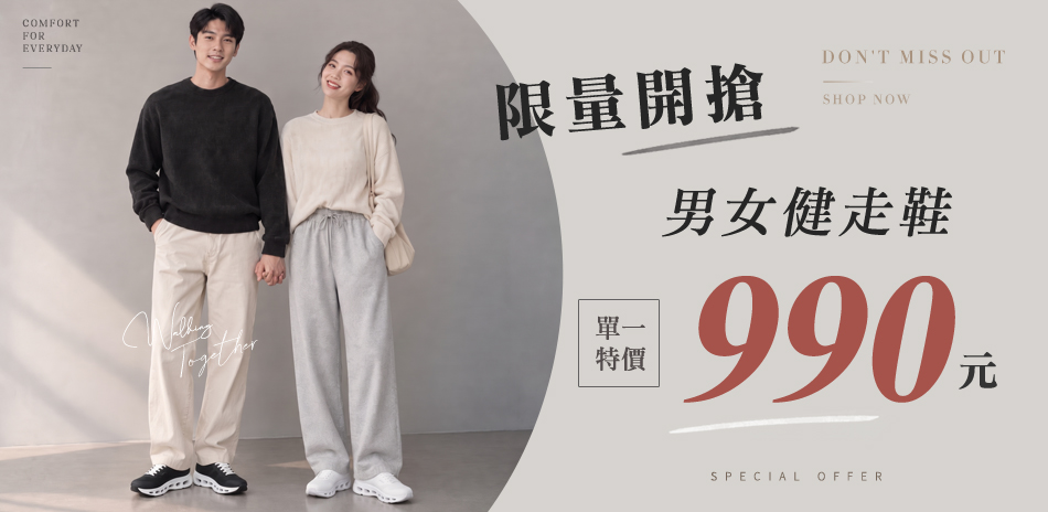viina男女健走鞋 單一特價990元