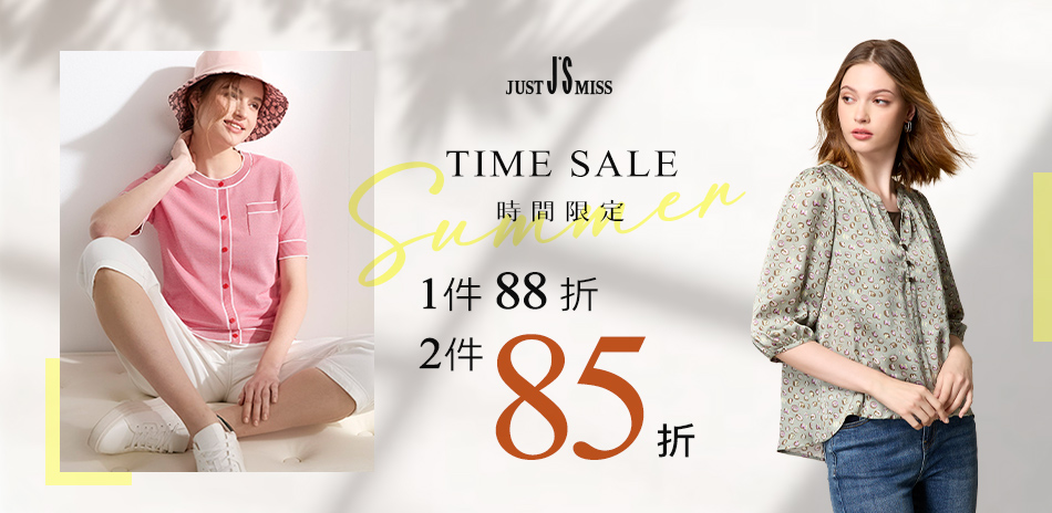 Just J’S Miss 滿件最高享85折