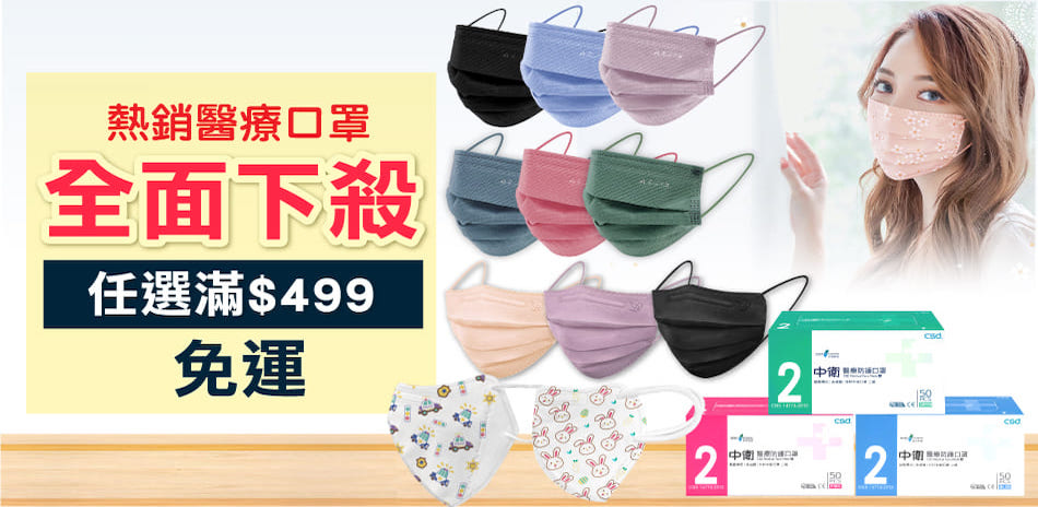 任選滿499出貨