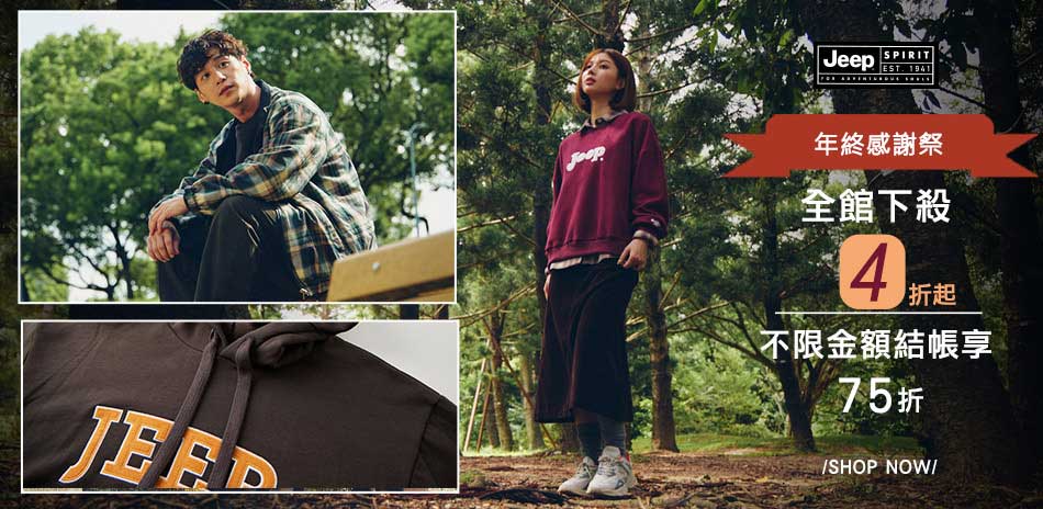 JEEP年末感謝季4折起結帳再享75折