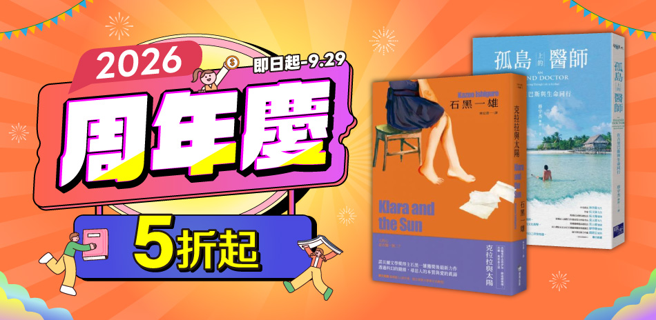 【💥2026周年慶|單書7折_0929】