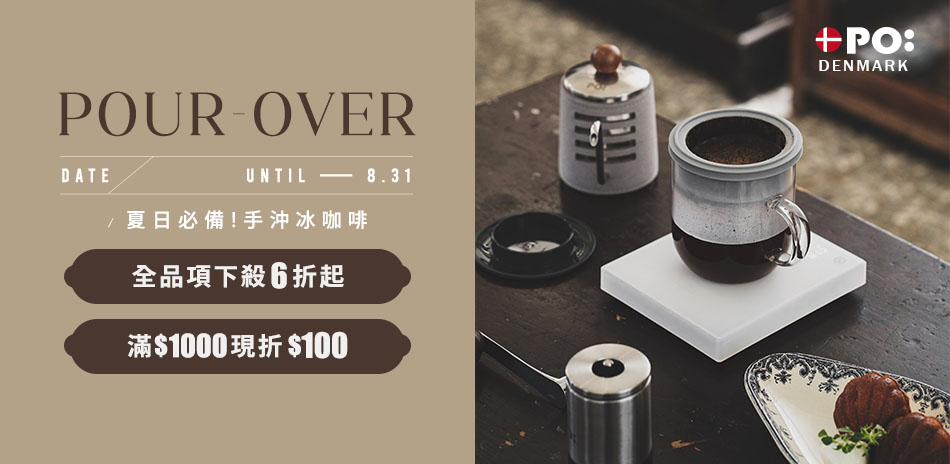 PO:Selected 丹麥手沖咖啡｜限時6折起
