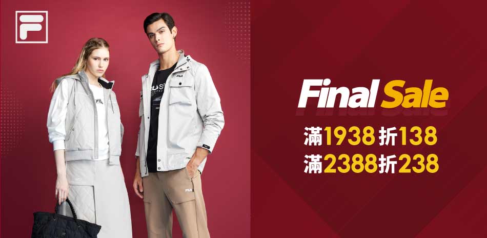 FILA Final Sale滿額現折最高7折起